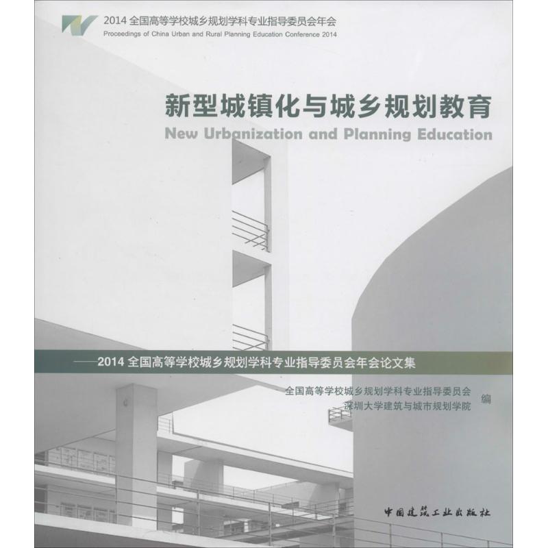 新型城镇化与城乡规划教育