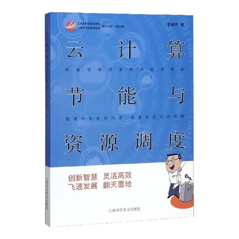 云计算节能与资源调度