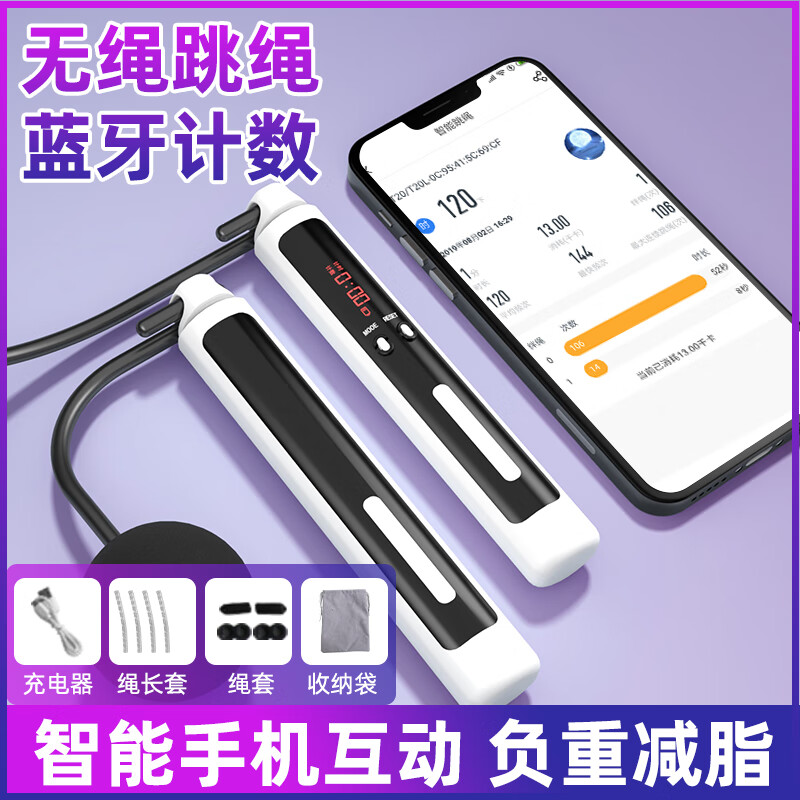 巴适新款蓝牙负重智能无线中考健身电子自动计数器手机两用钢丝跳绳