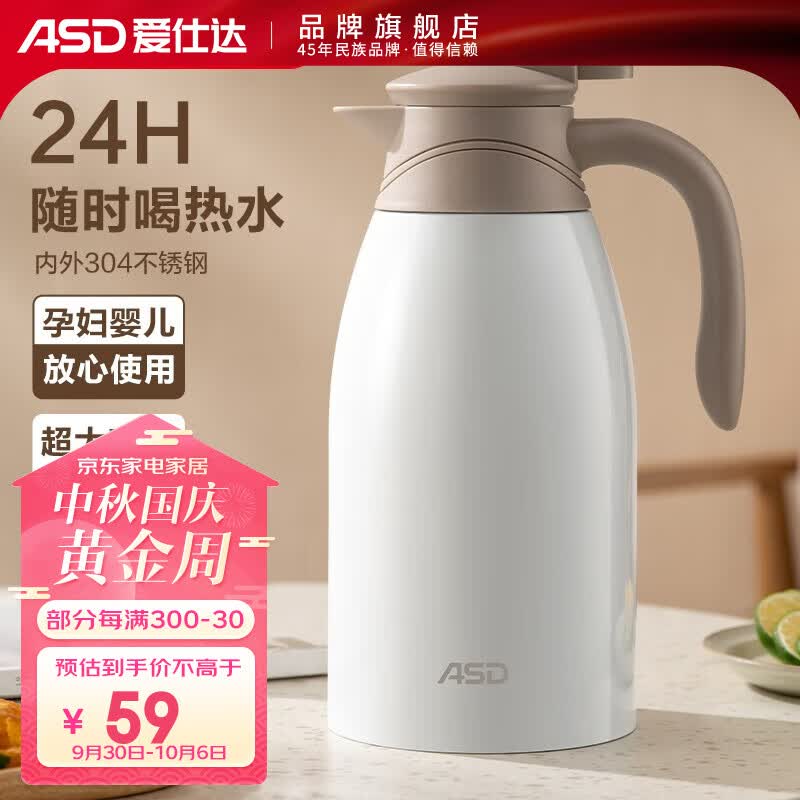 爱仕达（ASD） 保温壶 304食品级不锈钢家用办公大容量真空保温瓶 便携热水暖壶 店长力荐 白色 2L升属于什么档次？
