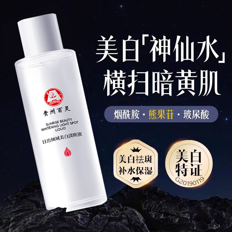 百灵鸟美白精华液祛斑淡化黑色素烟酰胺补水保湿改善暗沉提亮肤色60ml