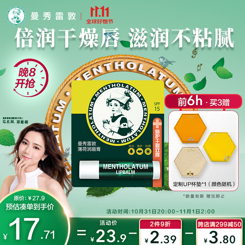 曼秀雷敦（Mentholatum）修护润唇膏男女生保湿滋润去死皮防干裂淡化唇纹 薄荷味3.5g高性价比高么？
