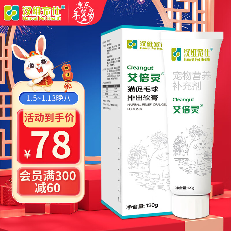 汉维宠仕艾倍灵猫促毛球排出软膏120g/支 猫咪化毛膏营养膏吐毛软膏猫咪化毛球调理肠胃猫咪呕吐