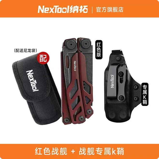 纳拓（NexTool）战舰Pro户外工具钳多功能组合折叠钳子便携装备战术钳 红色战舰Pro+K鞘