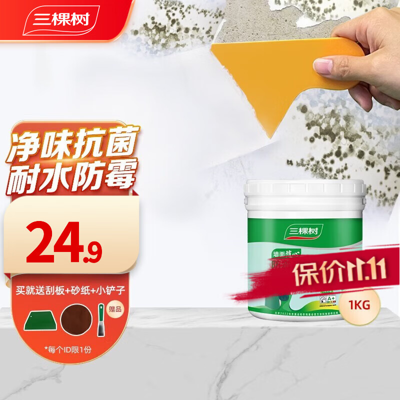 三棵树漆(skshu)墙面修补膏补墙膏 家用腻子膏防水防霉墙面修复遮盖