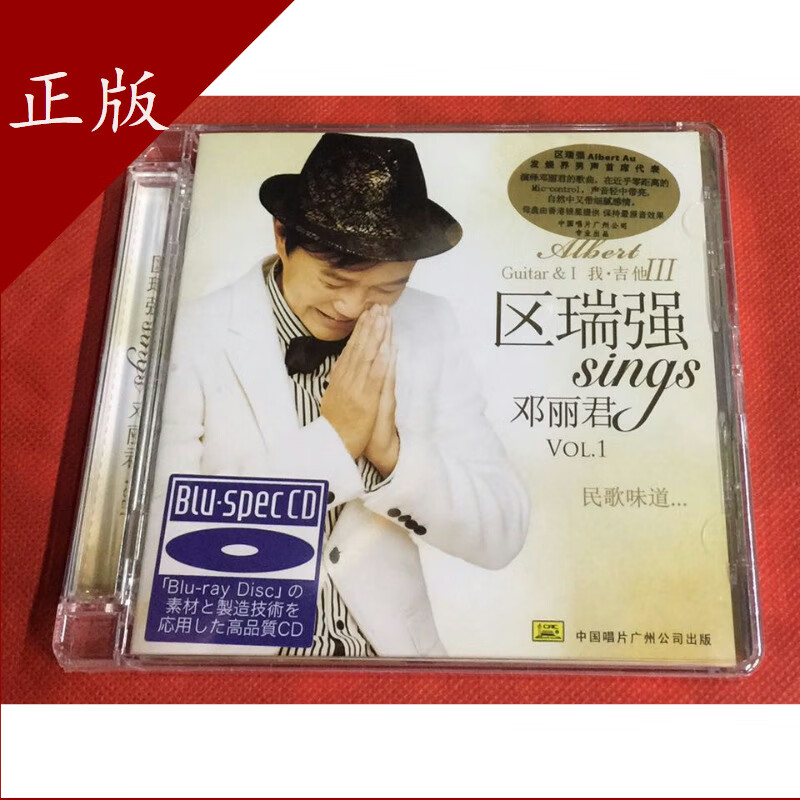 区瑞强sings邓丽君vol.1我.结他iii 民歌味道 蓝光  正版碟片