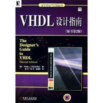 VHDL设计指南 阿森顿 著【书】