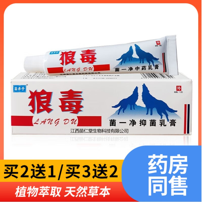 苗龙狼毒抑菌乳膏狼毒菌一净中药草本抑菌乳膏皮肤外用软膏15g 1盒