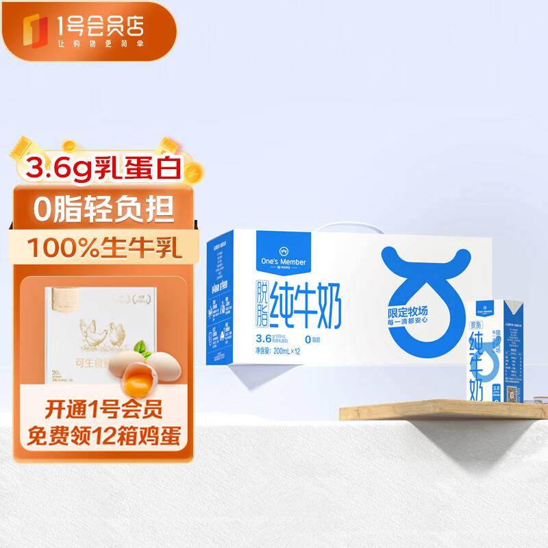 One's Member 1号会员店（One's Member） 3.6g蛋白 脱脂纯牛奶 200ml*12盒 礼盒装