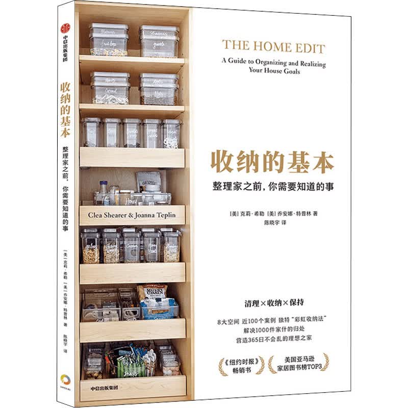 收纳的基本 整理家之前,你需要知道的事