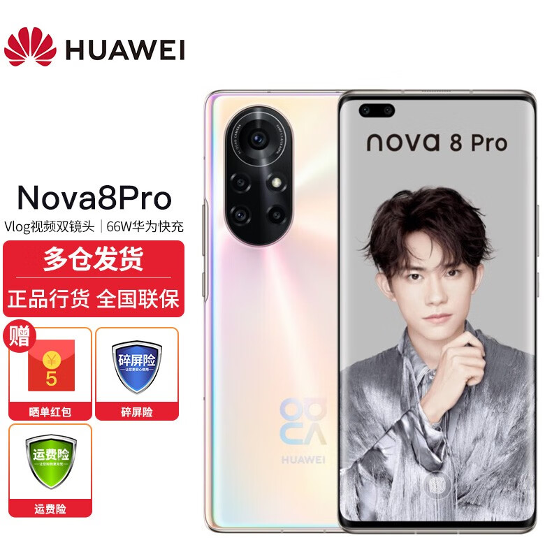 nova8pro8号色,华为nova8pro8号色 华为nova8 pro 手机 8号色 8 256g 全网通5g版碎屏险