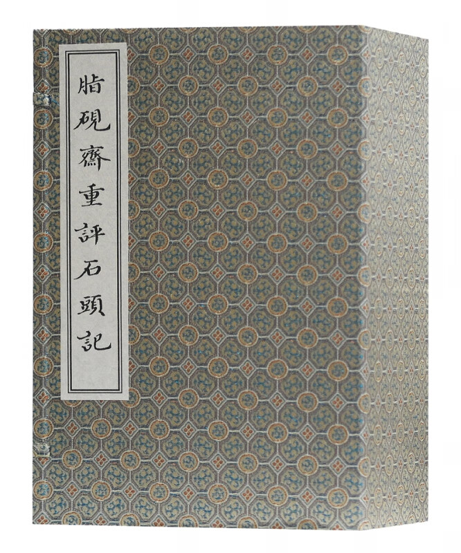 脂砚斋重评石头记(共5册)(精) (清)曹雪芹