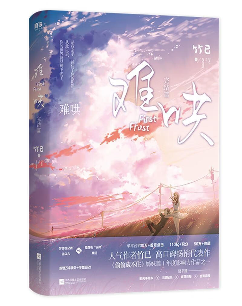 难哄 完结篇 竹已青春文学爱情文学青春校园都市甜宠虐心温柔治愈言情