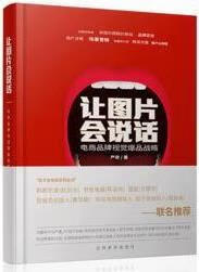 让图片会说话 严奇著 吉林美术出版社
