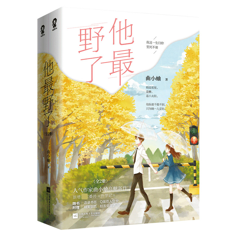 他最野了(上下) 曲小蛐