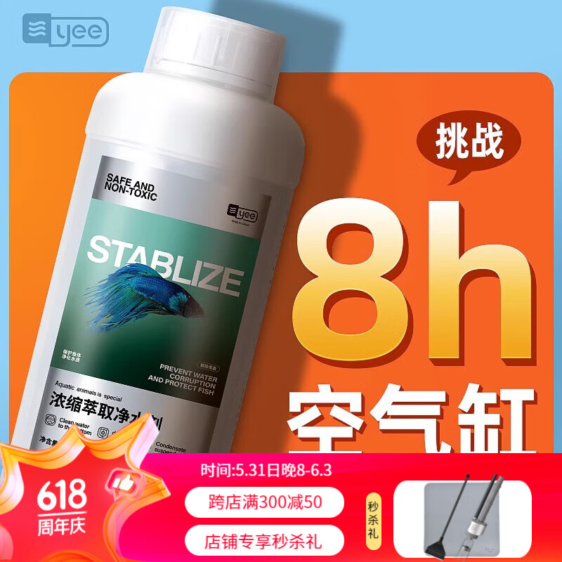 YEE鱼缸净水剂池塘水质净化剂特清一滴清养鱼水立清水质澄清剂 【挑战10h净水】去腥去臭 500ml/瓶