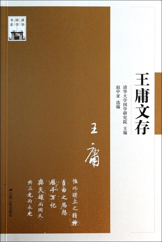 王庸文存/清华国学书系