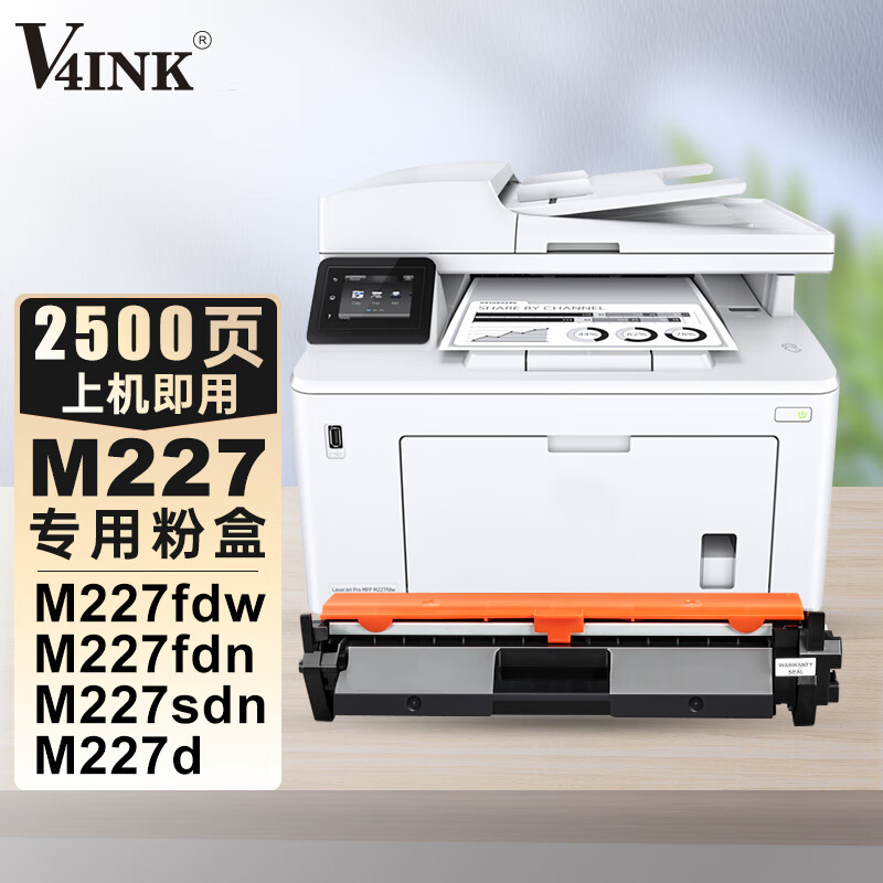 v4ink适用惠普m227打印机专用硒鼓cf230a粉盒30a墨粉(适用hp m227fdw