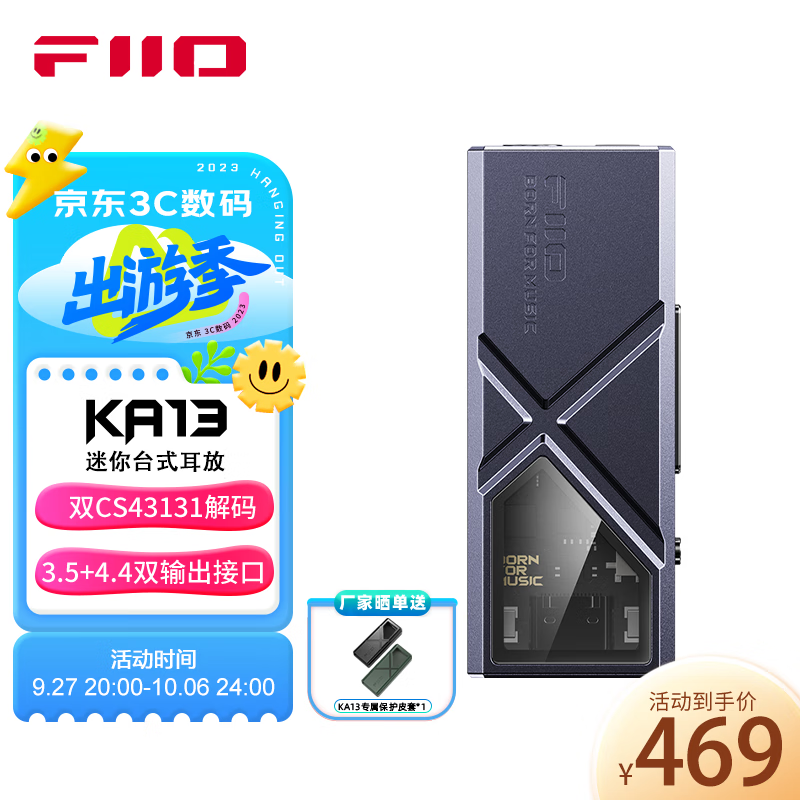飞傲（FiiO） KA13解码耳放 HIFI平衡4.4电脑声卡安卓手机功率放大器迷你台放小尾巴转接线 黑色属于什么档次？