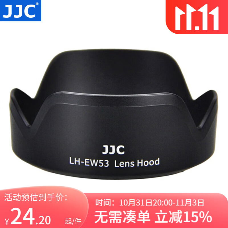 JJC 佳能遮光罩 替代EW-53 适用于RF-S 18-45mm IS STM镜头R7 R50 R10 R8 R5C R6II二代 R3 RP R配件 黑色怎么看?