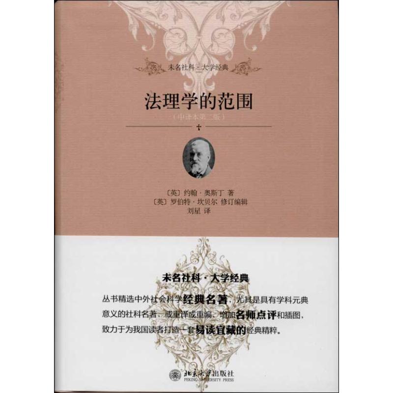 法理学的范围 (中译本第2版)
