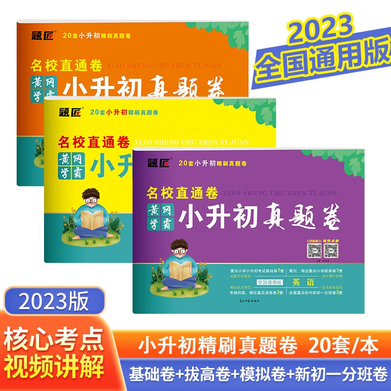 如何查京东小学升初中最低价格|小学升初中价格比较