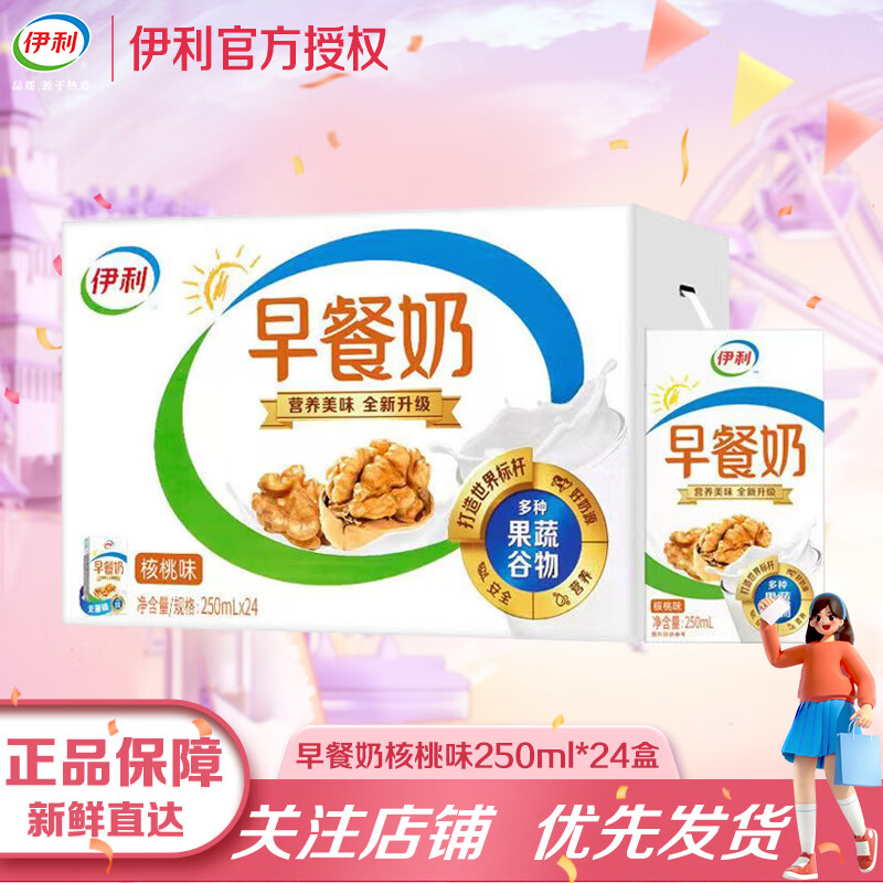 伊利4月新货|早餐奶核桃/麦香味牛奶250ml*24盒学生营养早餐整箱 【4月】核桃味250*24盒