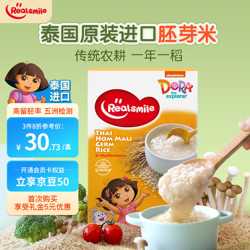 RealSmile 泰国进口茉莉香胚芽米 朵拉联名宝宝辅食婴儿米糊粥营养主食500g高性价比高么？