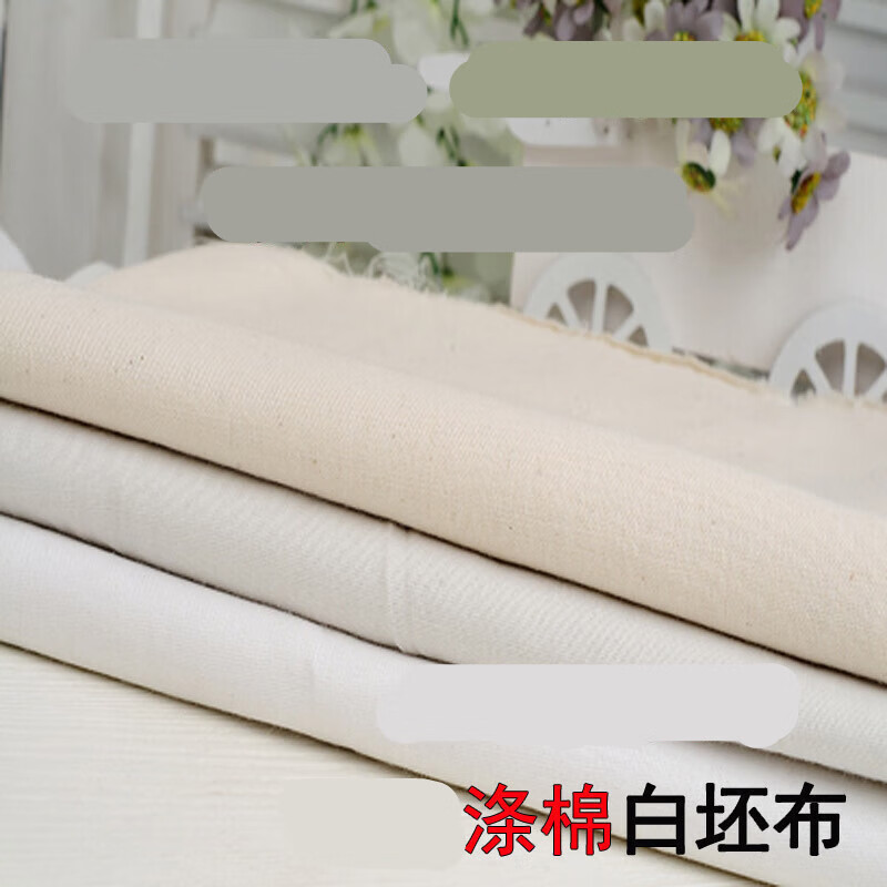 梦动  涤棉布料 棉画布涂鸦白布胚布服装设计立裁扎染 【优质涤棉】1.