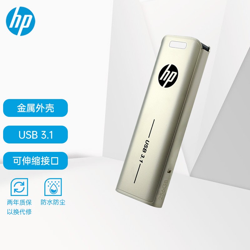 惠普（HP）256G USB3.1 U盘 X796w 香槟金 可伸缩高速读写电脑车载两用优盘