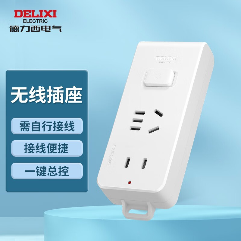 德力西（DELIXI）新国标插座/无线排插/自接线插线板/插排/无电源线拖线板 【无线】一位五孔+一位二孔