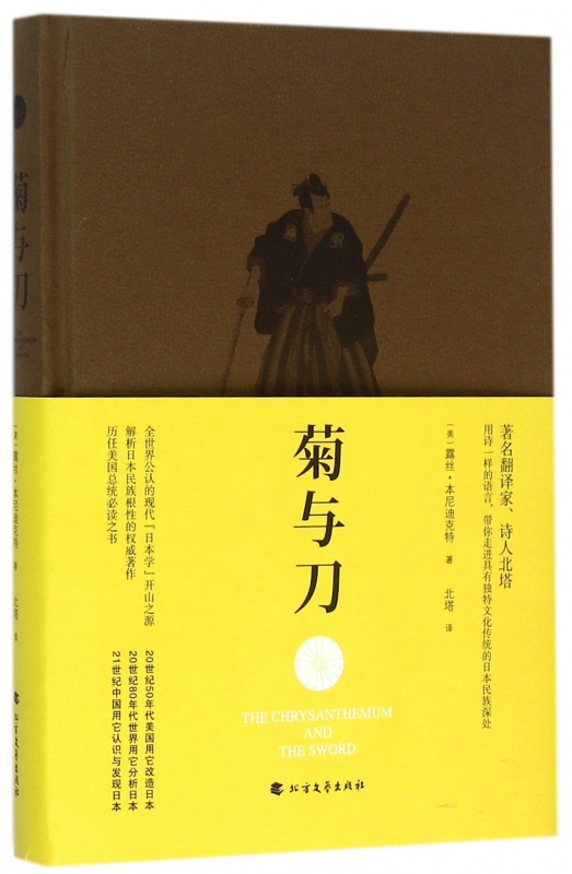 菊与刀(精)