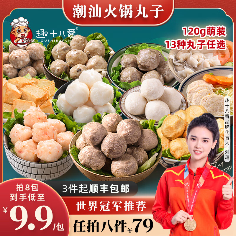 潮汕火锅必备!79任选8包,现价仅需 14.9 元,限时抢购! 潮汕火锅必备!79任选8包,现价仅需 14.9 元,限时抢购!