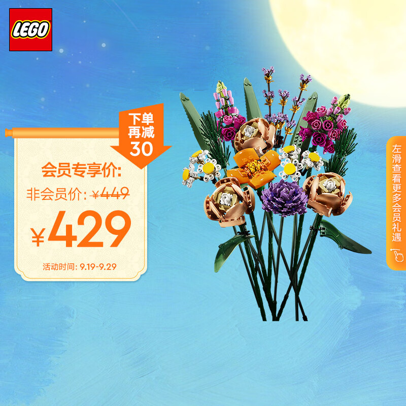 乐高（LEGO）积木拼装 10280 乐高花束 18岁+男孩女孩玩具中秋礼物怎么看?