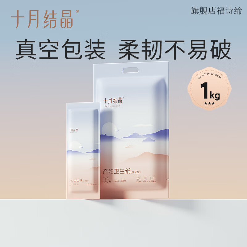十月结晶月子纸产妇卫生纸加长孕妇产房用产后产褥期专用刀纸袋装 1包 1kg *