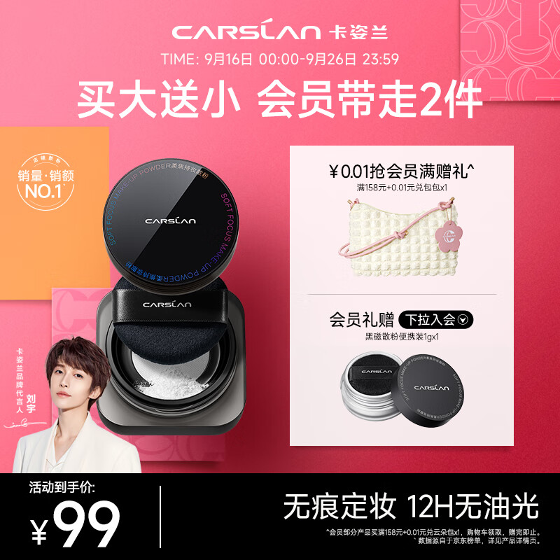 卡姿兰（Carslan）黑磁散粉蜜粉定妆粉饼控油遮瑕持久不脱妆防水防汗（透明色） 8g属于什么档次？