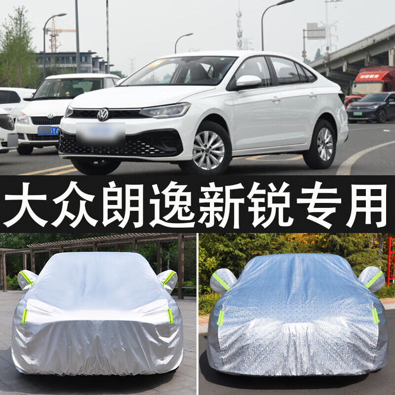 睿略专用2024款大众朗逸新锐车衣全车罩防雪防霜防晒防雨车披 23-24款