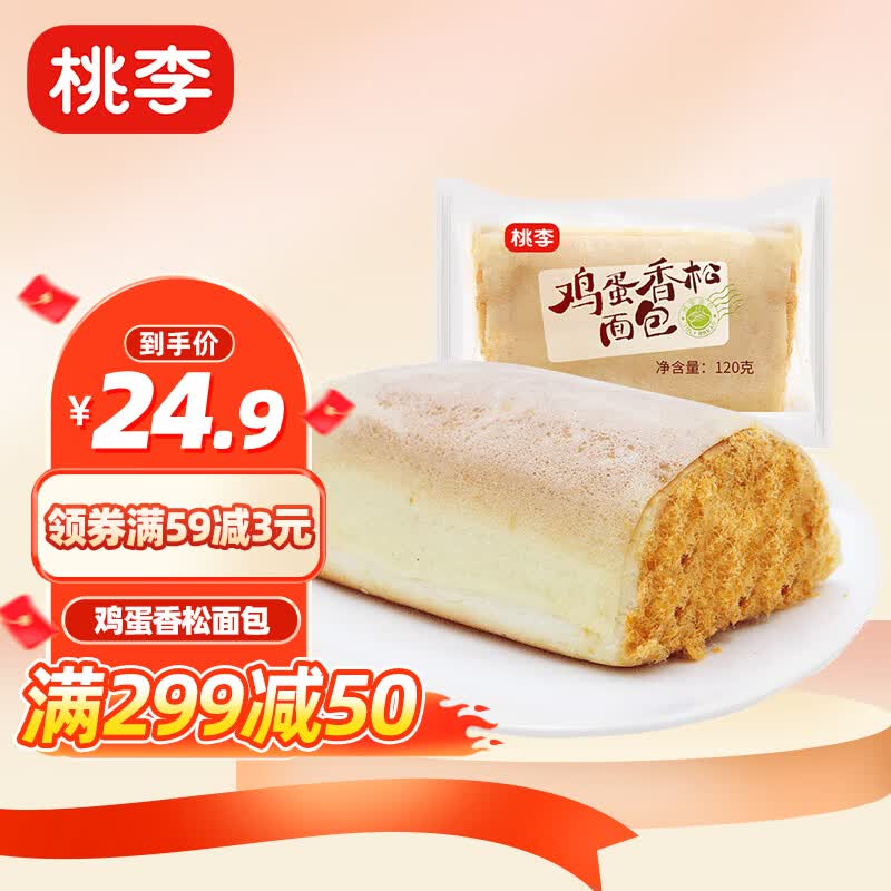 桃李 面包 鸡蛋香松包120g*5包 夹心面包营养早餐面包休闲零食点心 120g*5包怎么样,好用不?