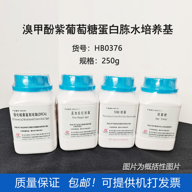锦夏海博hb0376溴甲酚紫葡萄糖蛋白胨水培养基嗜热脂肪杆菌消毒测定