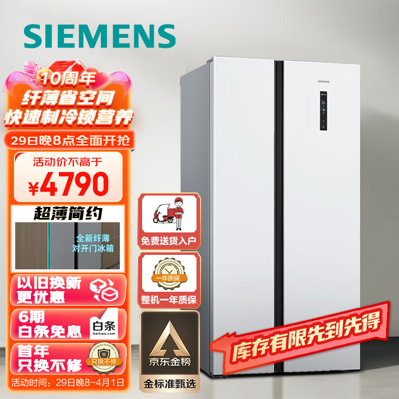 西门子(SIEMENS) 502升变频无霜双开对开门家用冰箱大容量超薄嵌入白色以旧换新BCD-502W(KA50NE20TI)