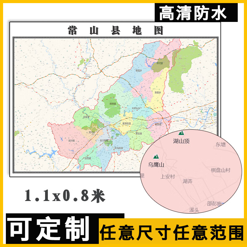 常山县地图1.1m浙江省衢州市行政交通区域划分高清贴图现货新款