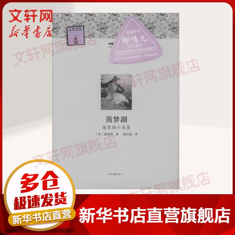 茵梦湖