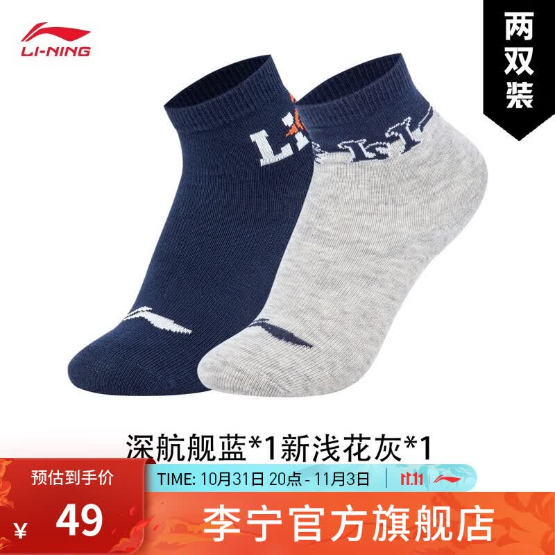 李宁抗菌儿童袜男女小童两双装儿童袜(特殊产品不予退换货)YWTT064 新浅花灰深航舰蓝-2 F属于什么档次？