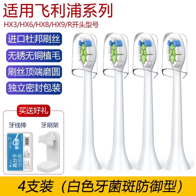 zler适用飞利浦PHILIPS电动牙刷刷头HX6807 HX6800 HX6806声波震动牙刷刷头  4支装【白色牙菌斑防御型】	