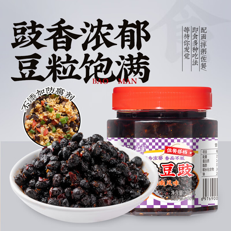 云山半湖南農(nóng)家風(fēng)味豆豉醬280g特產(chǎn)下飯拌面辣椒醬拌飯炒菜