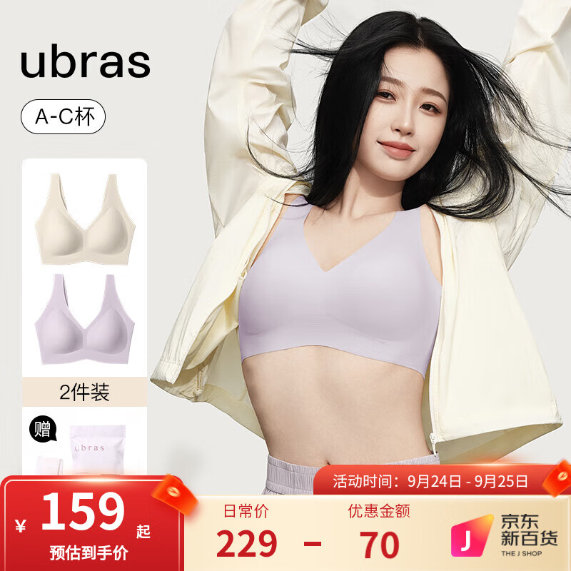 ubras【2件装】新品无尺码免拆V领内衣女背心文胸罩无痕无钢圈 【店长推荐】柔灰紫+燕麦奶