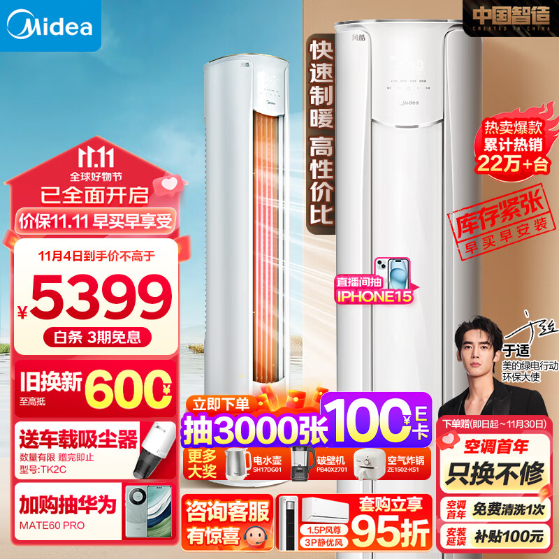 美的(Midea) 空调3匹 风酷三级能效 变频冷暖 客厅空调立式 空调柜机 京东小家智能 KFR-72LW/N8MJC3高性价比高么？