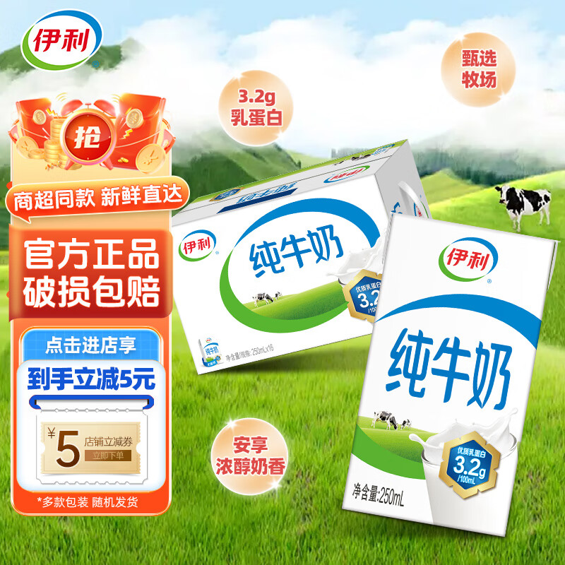 伊利【11月产】纯牛奶无菌砖250ml*24/16盒学生儿童早餐奶多规格可选 【11月新货】纯牛奶250ml*16盒