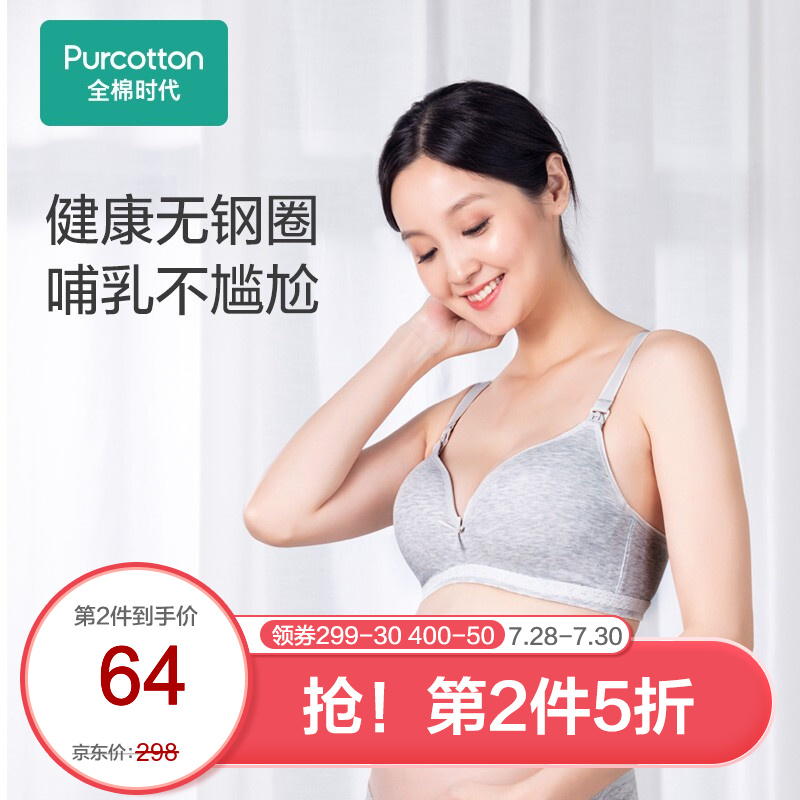 令人向往的全棉时代哺乳内衣!价格走势、口碑评测,一网打尽!