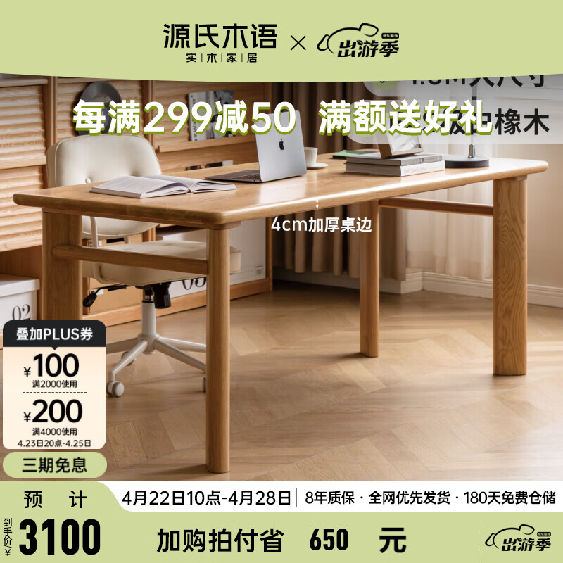 源氏木语实木书桌大尺寸工作台办公桌家用餐桌白橡木原木色桌子 1.8米书桌(1800*800*760mm)